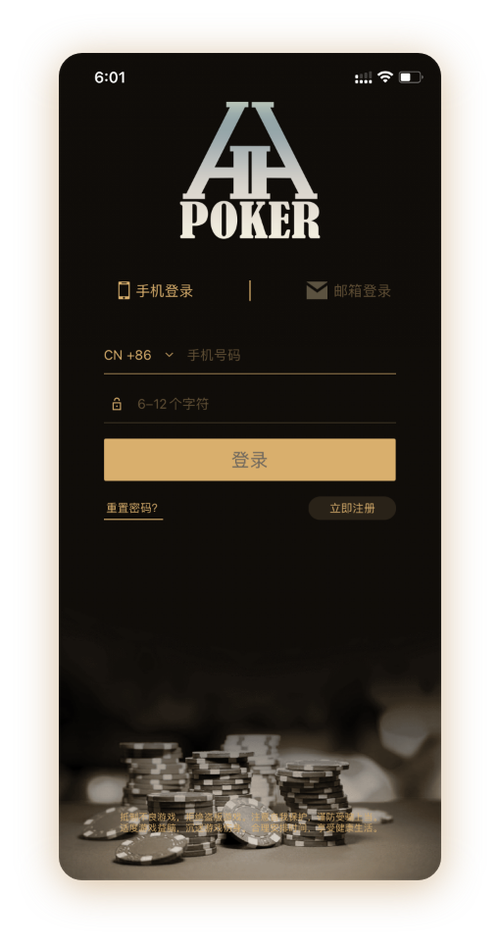 HHpoker官方首页正版APP界面