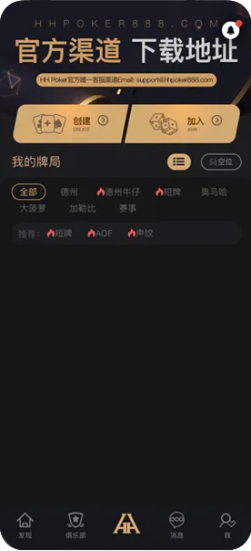 HHpoker官方网址-游戏界面截图